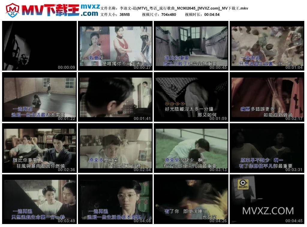 李迪文-追(MTV)_粤语_流行歌曲_MC902645